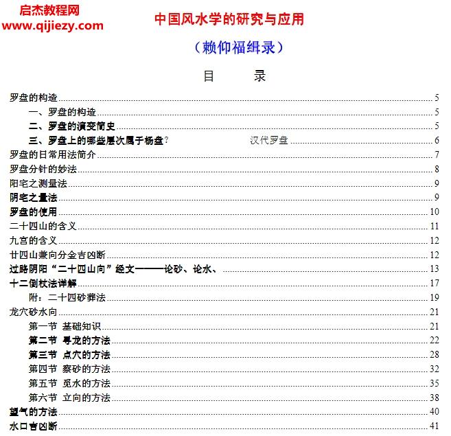 賴仰福緝錄中國風水學的研究與應用電子書pdf百度網(wǎng)盤下載學習