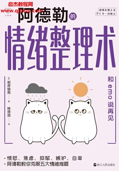 (日)巖井俊憲著阿德勒的情緒整理術電子書pdfmobiepub格式百度網(wǎng)盤下載學習