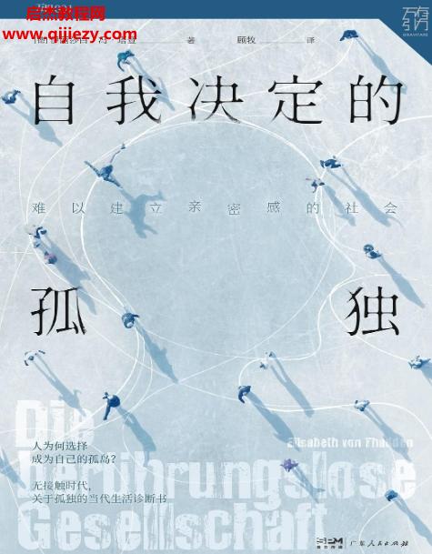 (德)伊麗莎白馮塔登著自我決定的孤獨(dú)電子書(shū)pdfmobiepub格式百度網(wǎng)盤(pán)下載學(xué)習(xí)