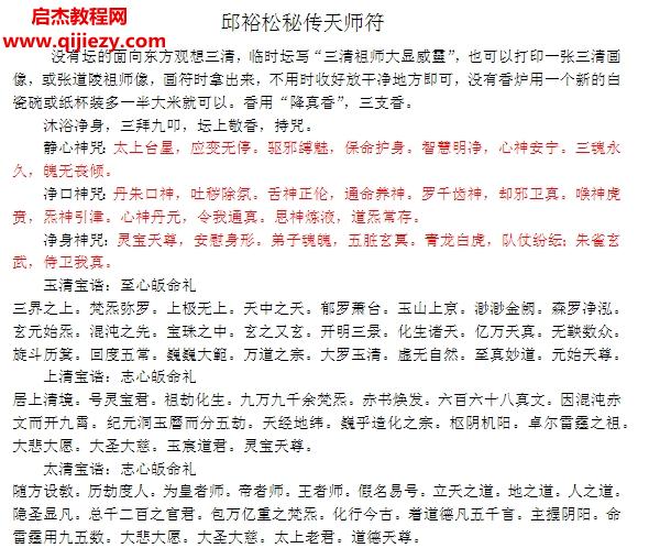 邱裕松符箓資料邱裕松秘傳天師符圖弟子篇符箓核心秘法百度網(wǎng)盤下載學習