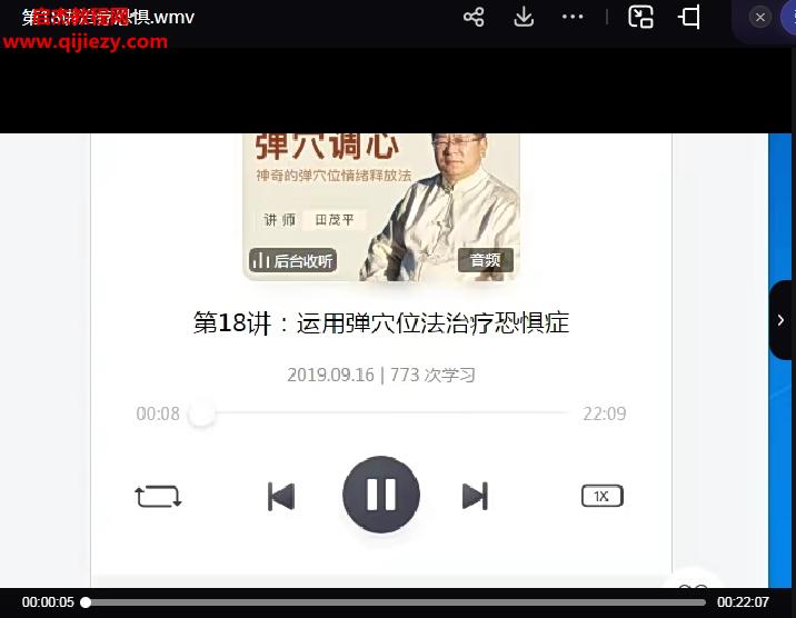 田茂平彈穴調(diào)心視頻課程25集文字資料百度網(wǎng)盤(pán)下載學(xué)習(xí)