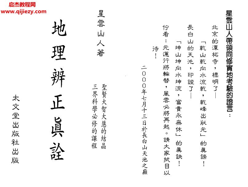 星云山人全集星云山人大易解讀八字用神流年點斷真訣地理黃金屋電子書pdf11本百度網盤下載學習