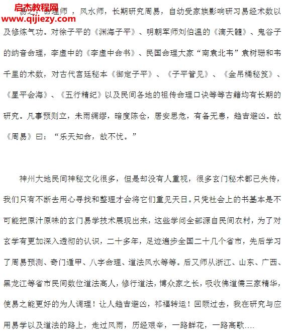 易之命理天機全書電子書pdf百度網盤下載學習