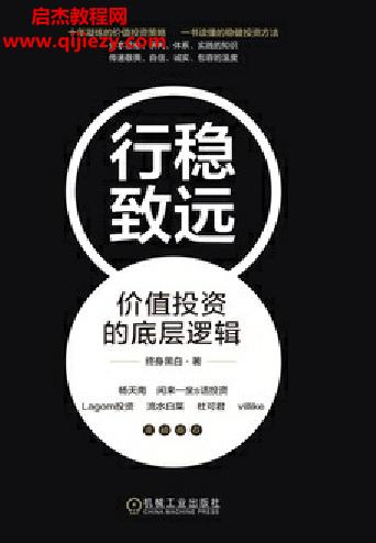 終身黑白著行穩致遠價值投資的底層邏輯電子書pdfmobiepub格式百度網盤下載學習