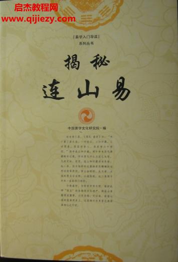 蘇文著揭秘連山易電子書pdf百度網(wǎng)盤下載學習