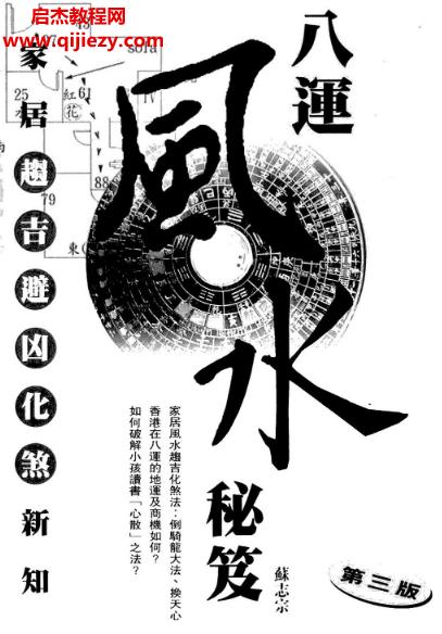 蘇志宗著八運(yùn)風(fēng)水秘笈電子書(shū)pdf百度網(wǎng)盤(pán)下載學(xué)習(xí)