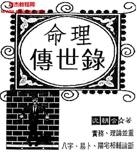 沈朝合著命理傳世錄電子書pdf百度網(wǎng)盤下載學(xué)習(xí)