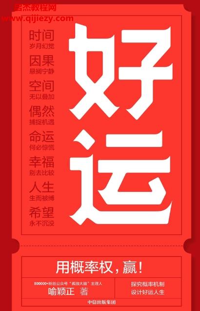 喻穎正著好運用概率權(quán)贏電子書pdfmobiepub格式百度網(wǎng)盤下載學習