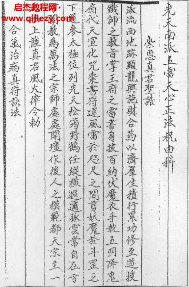 先天南派五雷天心正法祝由科電子書(shū)pdf百度網(wǎng)盤下載學(xué)習(xí)