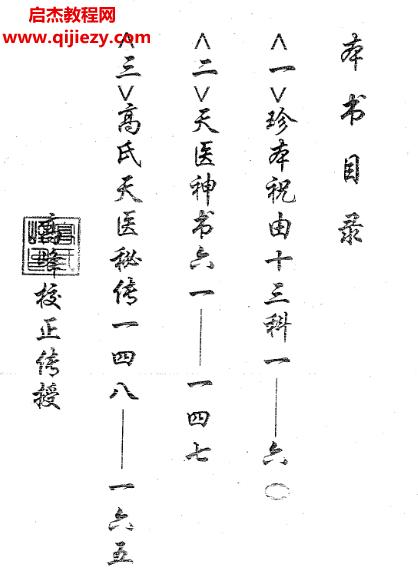 龍虎山秘傳天醫神書電子書pdf百度網盤下載學習