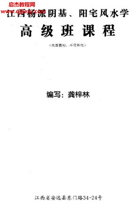 龔梓林江西贛州風(fēng)水資料8冊(cè)電子書(shū)pdf百度網(wǎng)盤下載學(xué)習(xí)