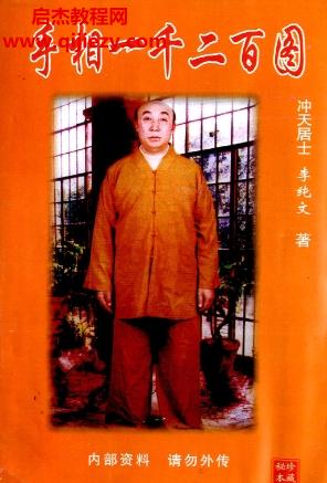 沖天居士李純文著手相一千二百圖電子書pdf百度網(wǎng)盤下載學(xué)習