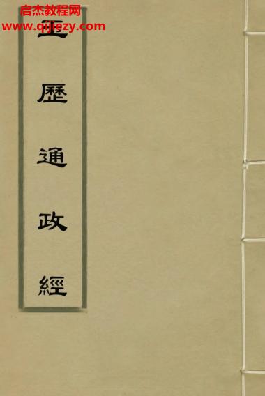 李淳風(fēng)著玉歷通政經(jīng).png