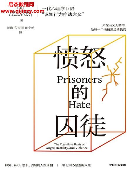 (美)阿倫貝克著憤怒的囚徒電子書(shū)pdfmobiepub格式百度網(wǎng)盤(pán)下載學(xué)習(xí)