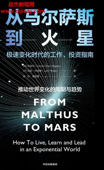 (丹)陳家舟著從馬爾薩斯到火星電子書(shū)pdfmobiepub格式百度網(wǎng)盤(pán)下載學(xué)習(xí)