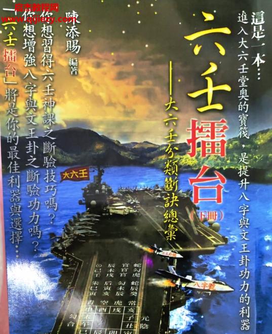 陳添賜著六壬擂臺(tái)大六壬堂奧筑基上下冊(cè)電子書pdf百度網(wǎng)盤下載學(xué)習(xí)