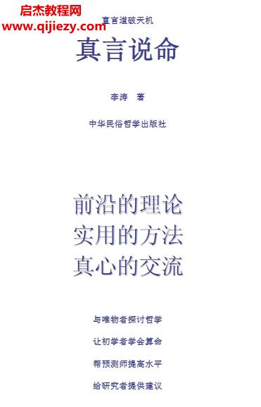 李濤著直言道破天機電子書pdf百度網(wǎng)盤下載學(xué)習(xí)