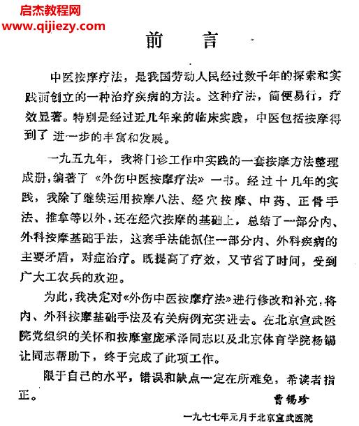 曹錫珍著經穴按摩療法電子書pdf百度網盤下載學習