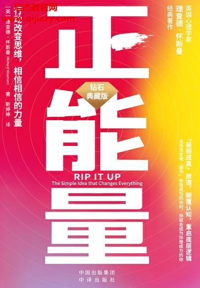 (英)理查德懷斯曼著正能量電子書(shū)pdfmobiepub格式百度網(wǎng)盤(pán)下載學(xué)習(xí)