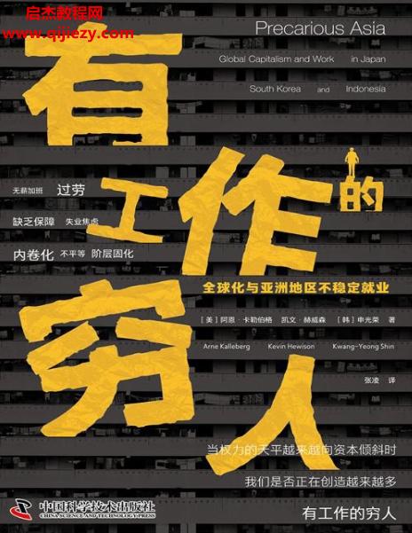 (美)阿恩卡勒伯格著有工作的窮人電子書pdfmobiepub格式百度網(wǎng)盤下載學(xué)習(xí)