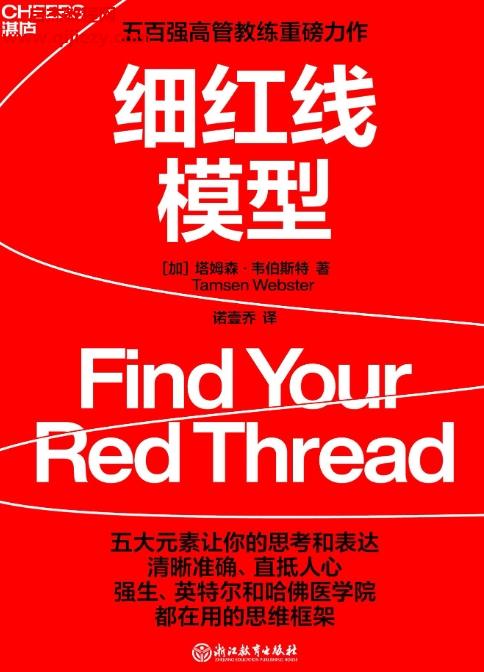 (加)塔姆森韋伯斯特著細紅線模型電子書pdfmobiepub格式百度網(wǎng)盤下載學(xué)習(xí)