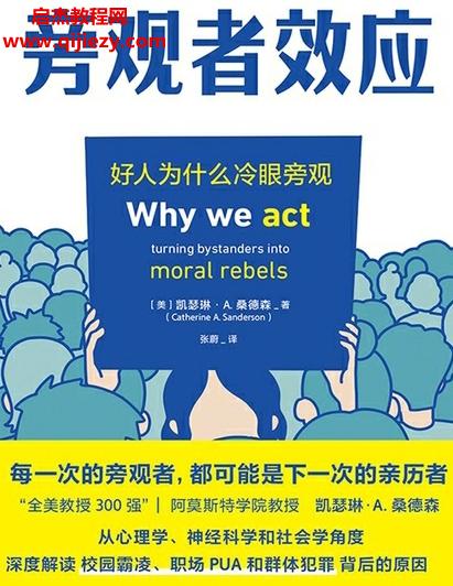 (英)凱瑟琳A桑德森著旁觀者效應電子書pdfmobiepub格式百度網(wǎng)盤下載學習