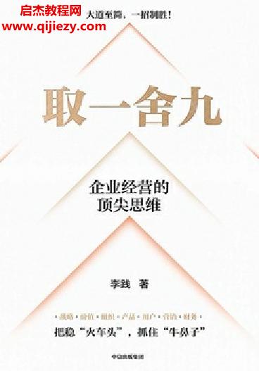 李踐著取一舍九電子書pdfmobiepub格式百度網盤下載學習