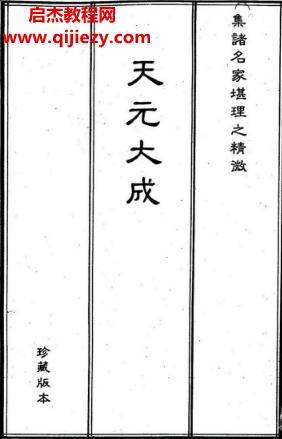 天元大成古本電子書pdf百度網(wǎng)盤下載學習