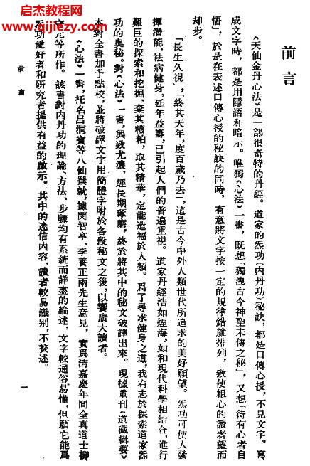 天仙金丹心法電子書pdf百度網(wǎng)盤下載學習