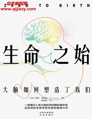 (英)威廉哈里斯著生命之始電子書(shū)pdfmobiepub格式百度網(wǎng)盤(pán)下載學(xué)習(xí)