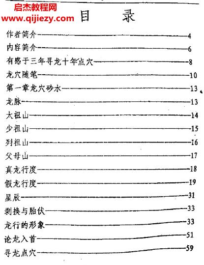 吳星道人著龍穴形象金鎖秘電子書pdf百度網盤下載學習