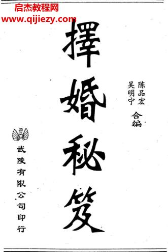 吳明寧陳品宏合編擇婚秘笈電子書pdf百度網(wǎng)盤下載學習