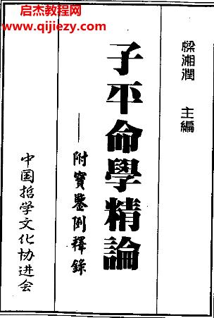 吳政憶著子平命學精論電子書pdf百度網(wǎng)盤下載學習