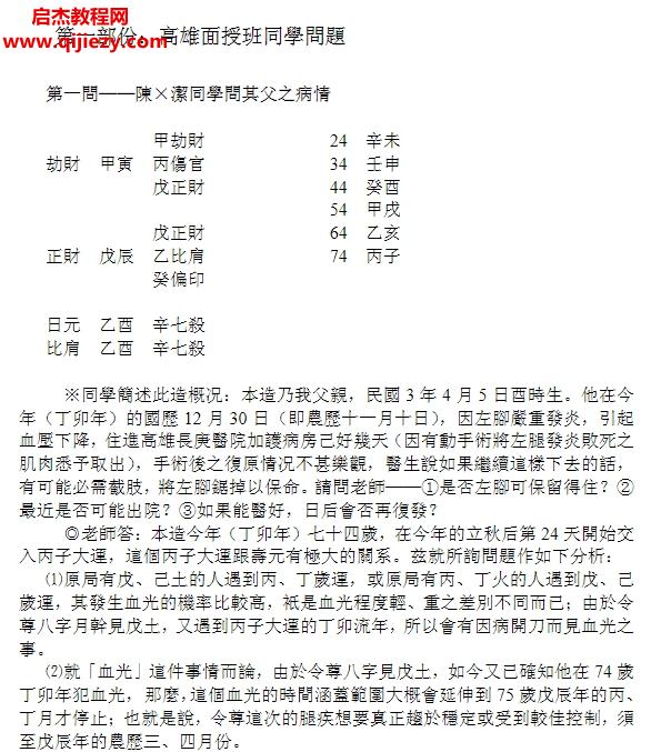 吳懷云命理問答錄電子書pdf百度網盤下載學習