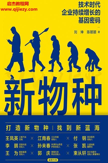 劉坤著新物種電子書pdfmobiepub格式百度網(wǎng)盤下載學習