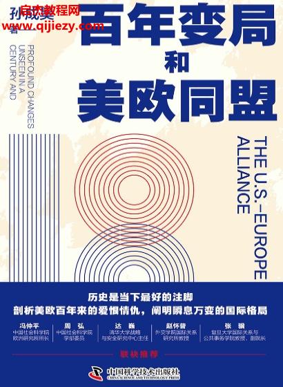 孫成昊著百年變局和美歐同盟電子書(shū)pdfmobiepub格式百度網(wǎng)盤(pán)下載學(xué)習(xí)