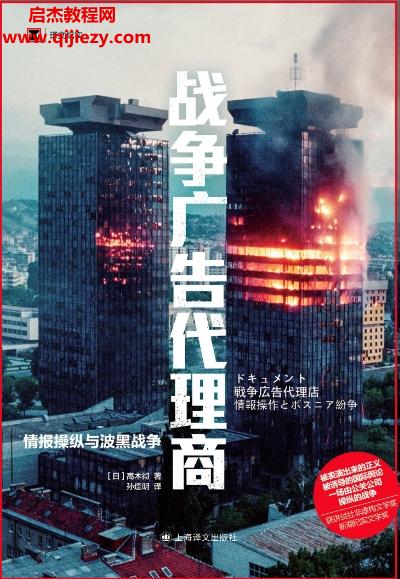 (日)高木徹著戰爭廣告代理商電子書pdfmobiepub格式百度網盤下載學習