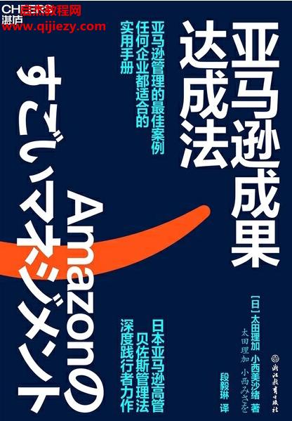 (日)太田理加著亞馬遜成果達成法電子書pdfmobiepub格式百度網(wǎng)盤下載學(xué)習(xí)