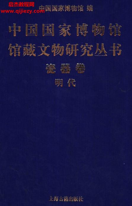 中國國家博物館館藏文物研究叢書全22本電子書pdf百度網盤下載學習