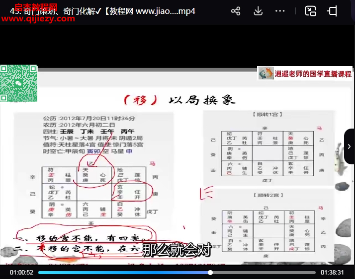 2024年逍遙張老師奇門遁甲國學網絡弟子班教學音視頻課程46集百度網盤下載學習