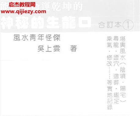 吳上云著神秘的生龍口共3冊電子書pdf百度網盤下載學習