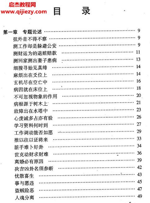 劉昌明著易占新技法電子書(shū)pdf百度網(wǎng)盤(pán)下載學(xué)習(xí)