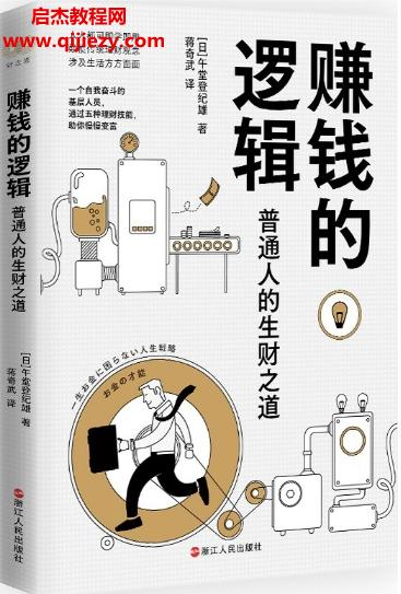 午堂登紀雄著賺錢的邏輯電子書pdfmobiepub格式百度網盤下載學習