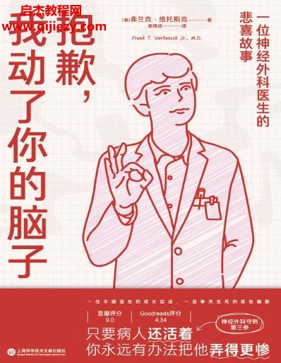 (美)弗蘭克維托斯克著抱歉我動(dòng)了你的腦子電子書pdfmobiepub格式百度網(wǎng)盤下載學(xué)習(xí)