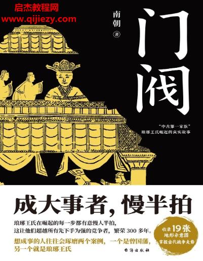 南朝著門(mén)閥電子書(shū)pdfmobiepub格式百度網(wǎng)盤(pán)下載學(xué)習(xí)