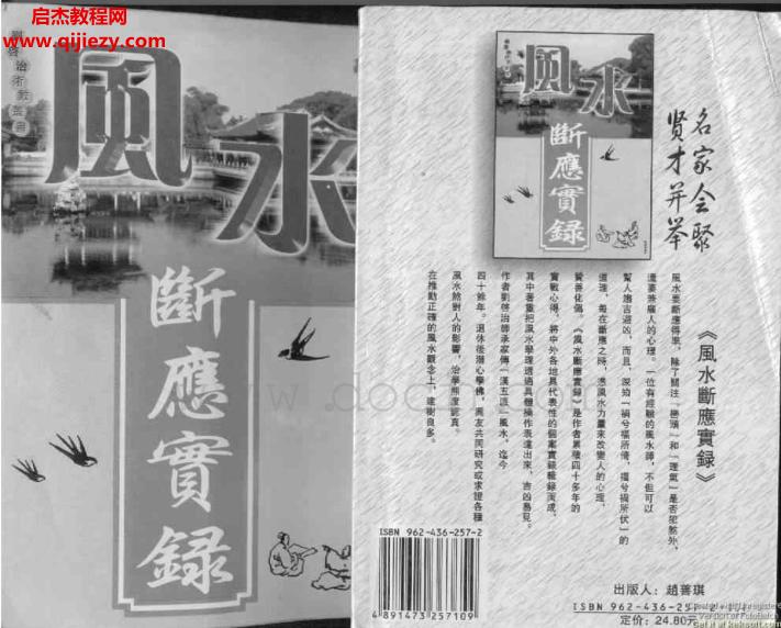 劉啟治風水合集4本電子書pdf百度網盤下載學習