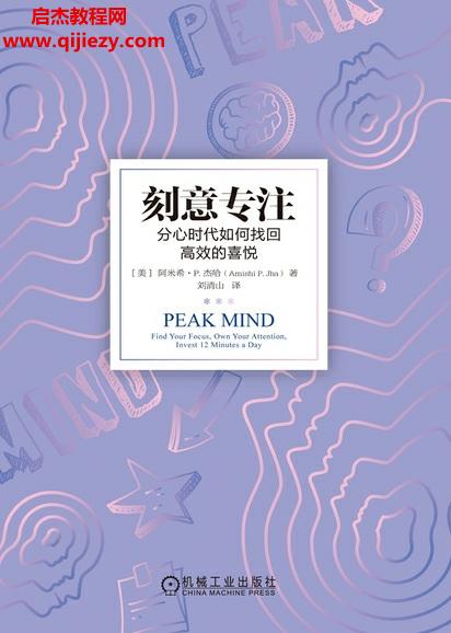 (美)阿米希P杰哈著刻意專注電子書(shū)pdfmobiepub格式百度網(wǎng)盤下載學(xué)習(xí)