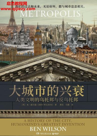 (英)本威爾遜著大城市的興衰電子書(shū)pdfmobiepub格式百度網(wǎng)盤下載學(xué)習(xí)