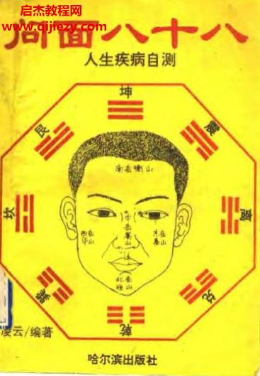 凌云著問(wèn)面八十八人生疾病自測(cè)電子書pdf百度網(wǎng)盤下載學(xué)習(xí)