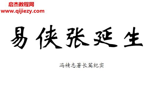 馮精志著易俠張延生電子書pdf百度網(wǎng)盤下載學(xué)習(xí)